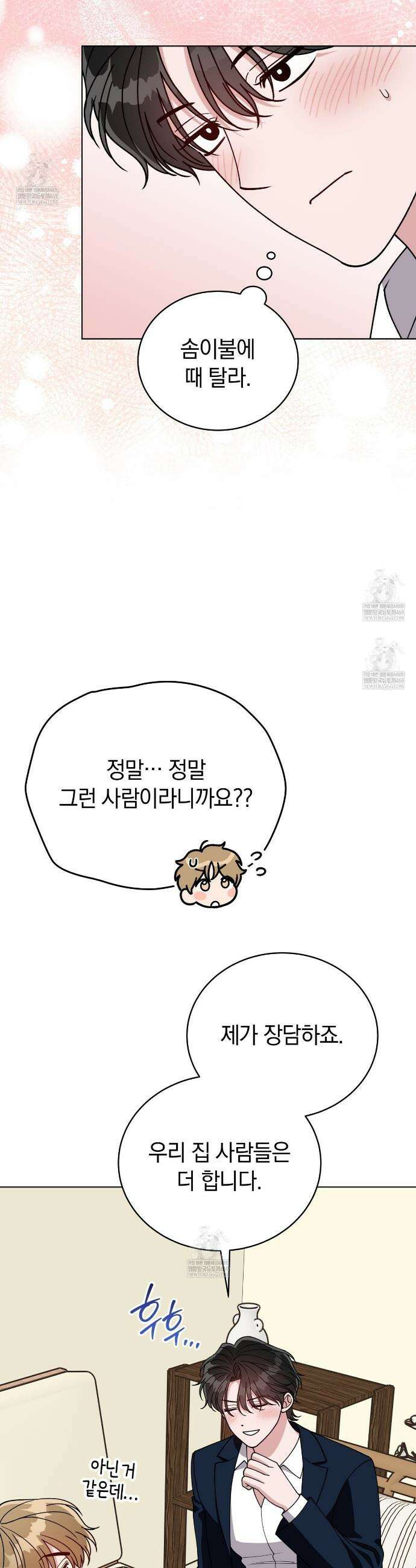 밟아주세요 왕자님 26화 18