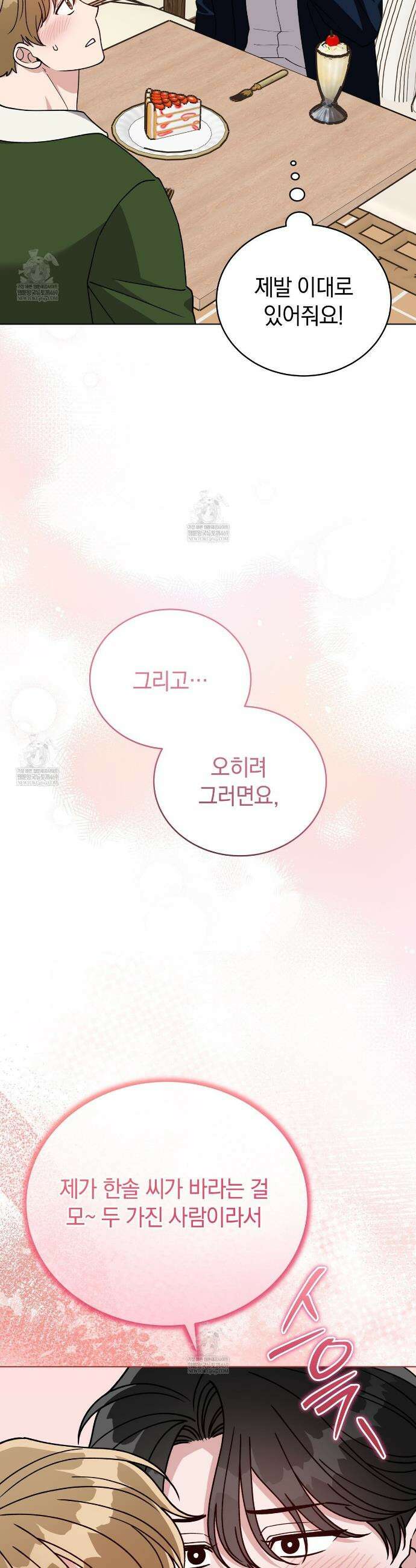 밟아주세요 왕자님 26화 19
