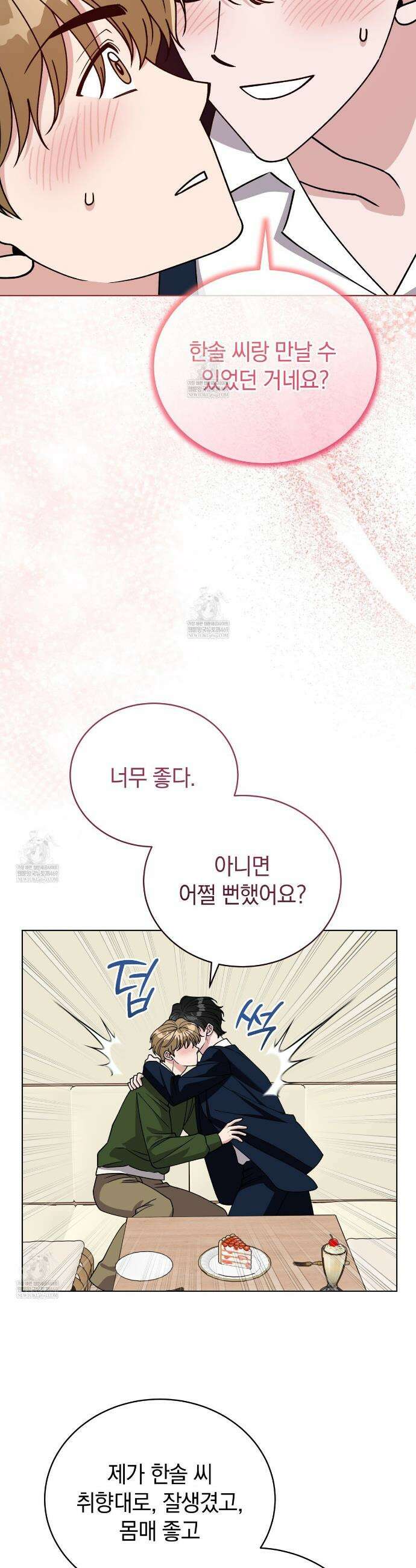 밟아주세요 왕자님 26화 20