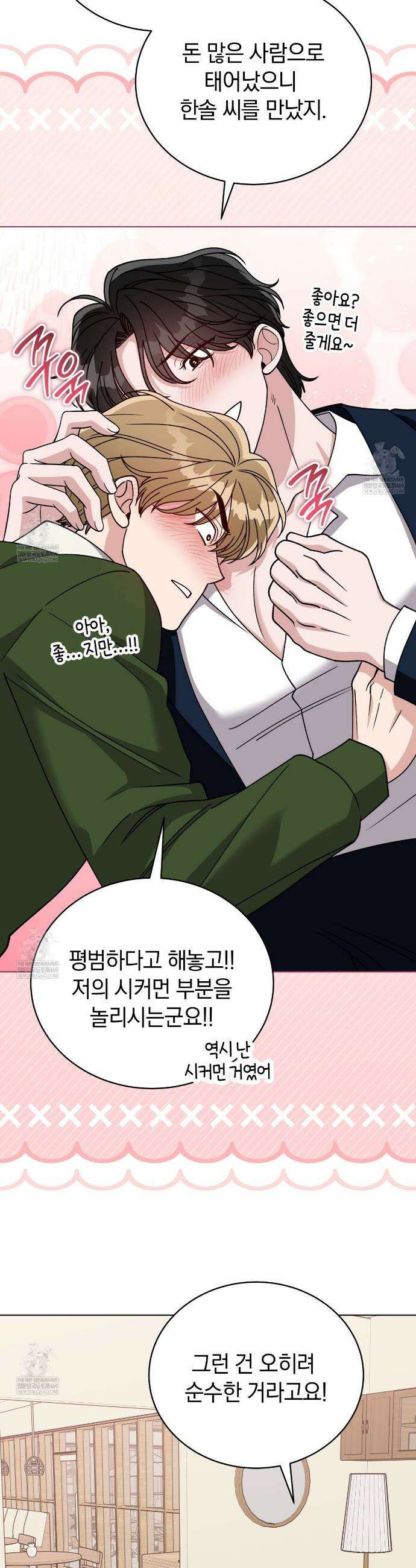 밟아주세요 왕자님 26화 21