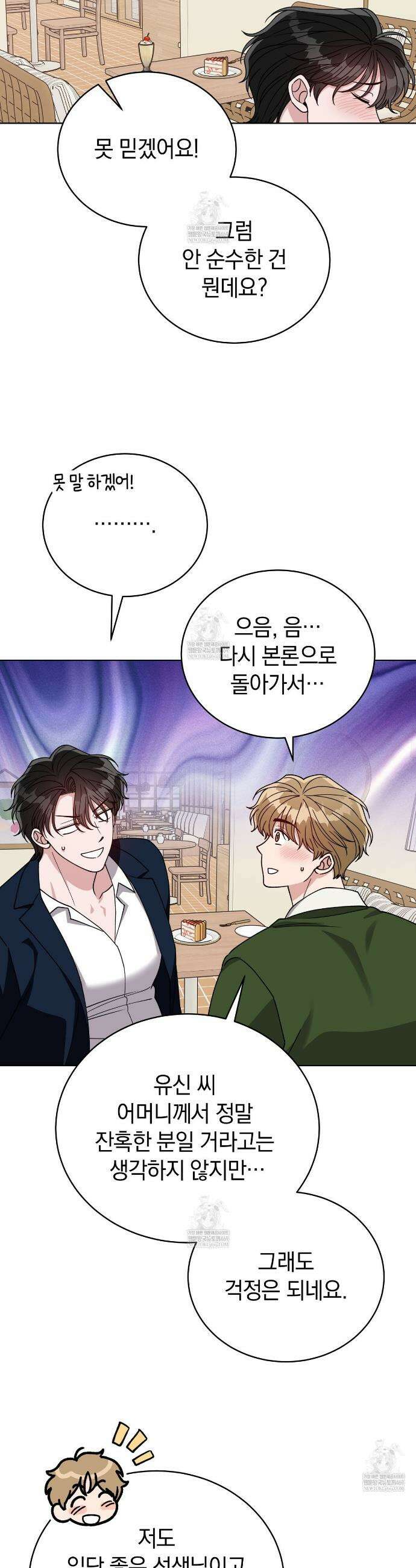 밟아주세요 왕자님 26화 22