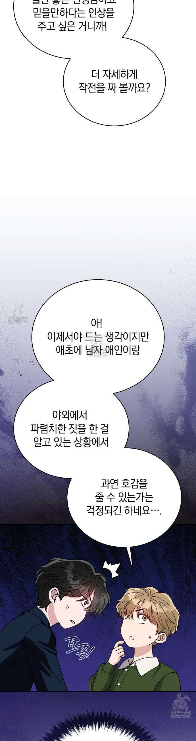 밟아주세요 왕자님 26화 23