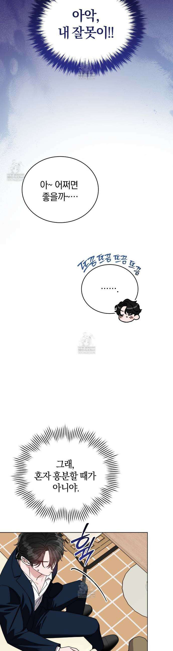 밟아주세요 왕자님 26화 24