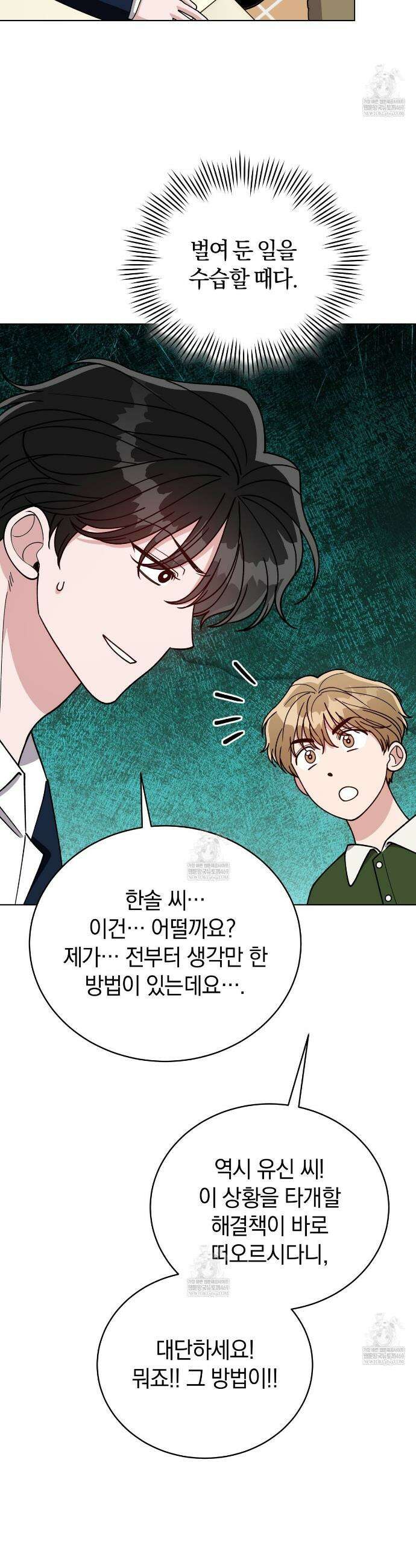 밟아주세요 왕자님 26화 25