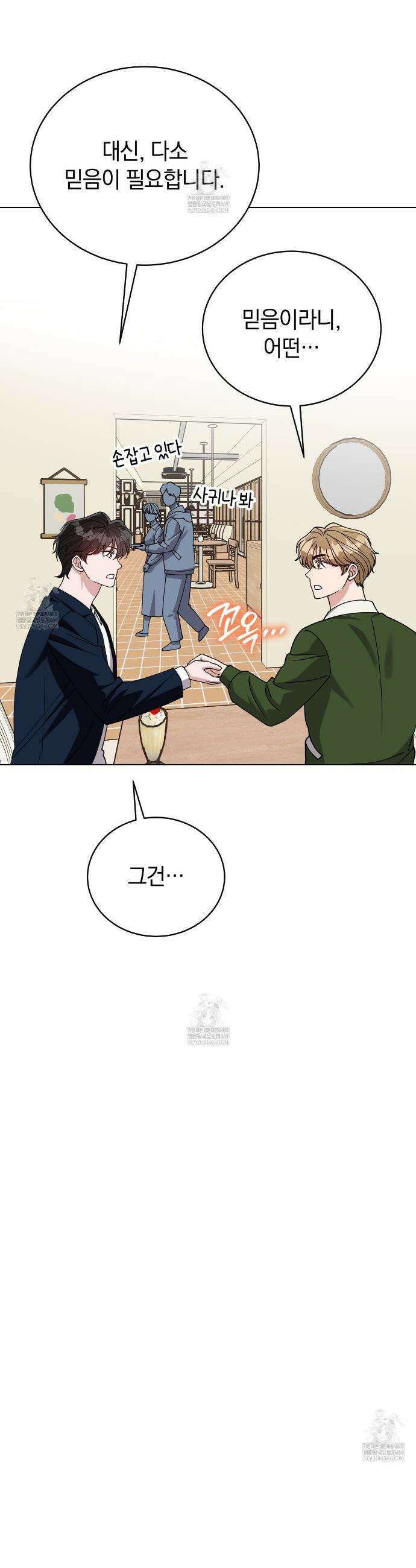 밟아주세요 왕자님 26화 26