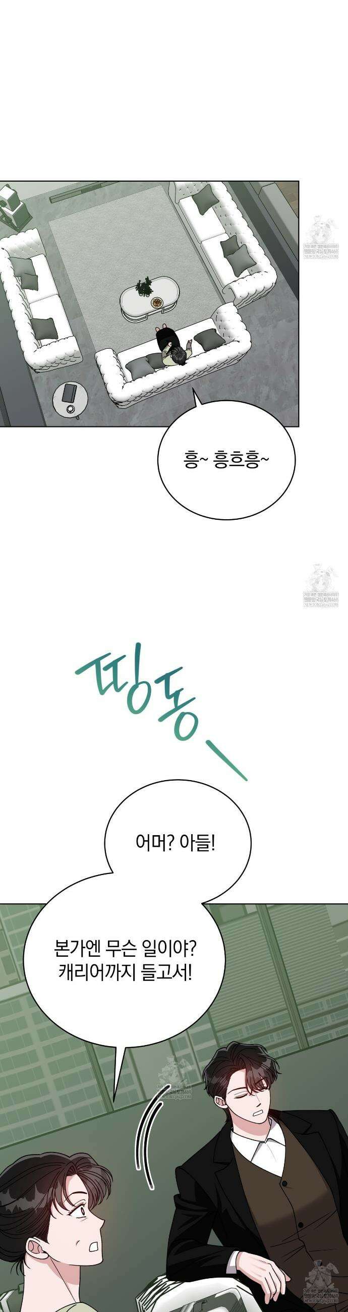 밟아주세요 왕자님 26화 27