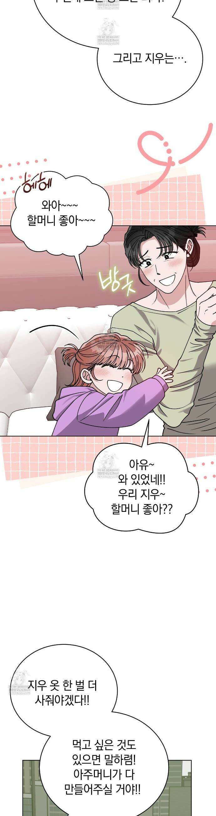 밟아주세요 왕자님 26화 29