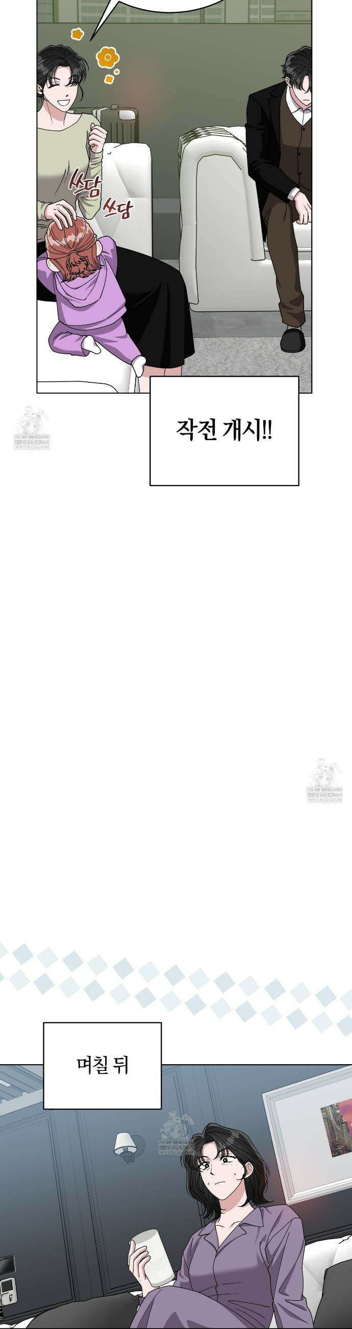 밟아주세요 왕자님 26화 30