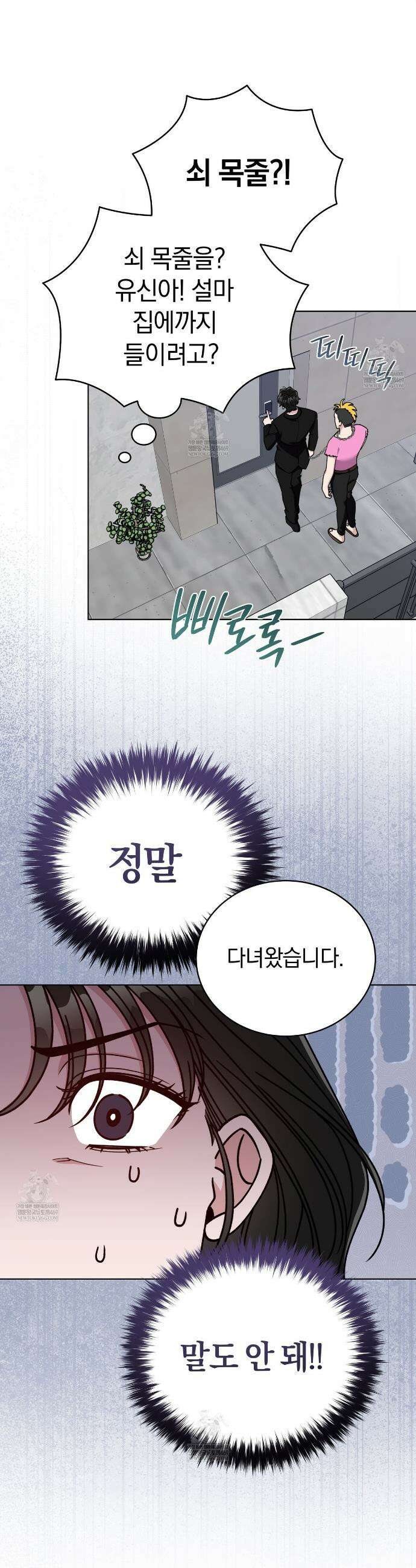 밟아주세요 왕자님 26화 35