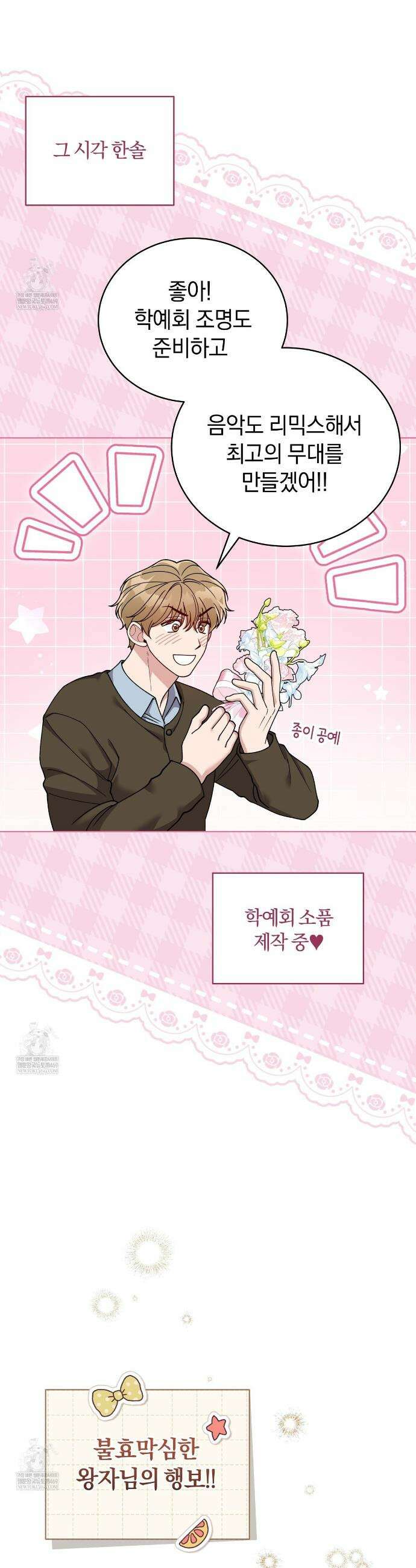 밟아주세요 왕자님 26화 41