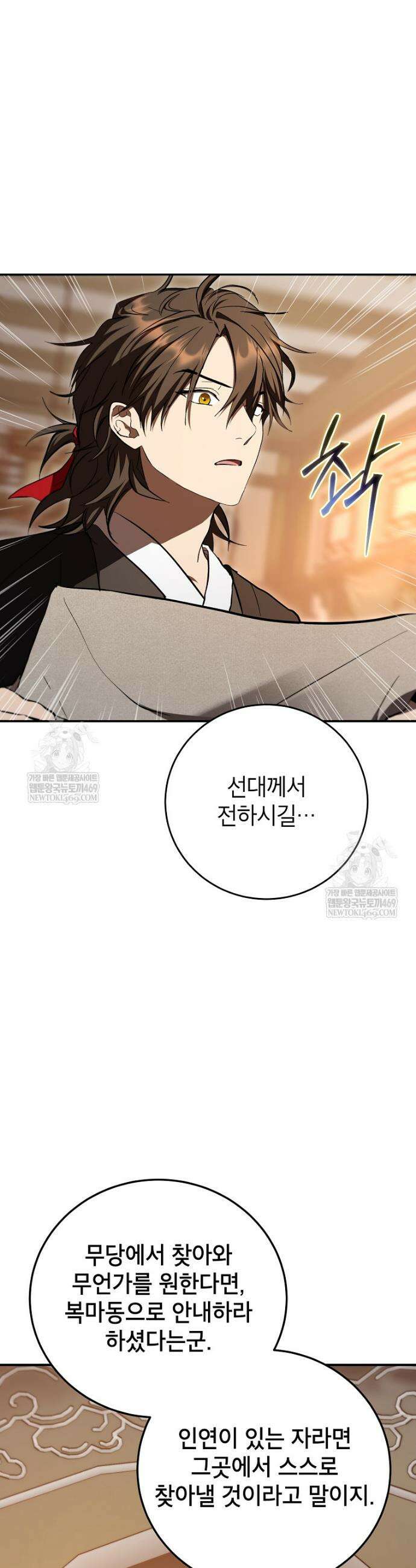 무당기협 158화 3