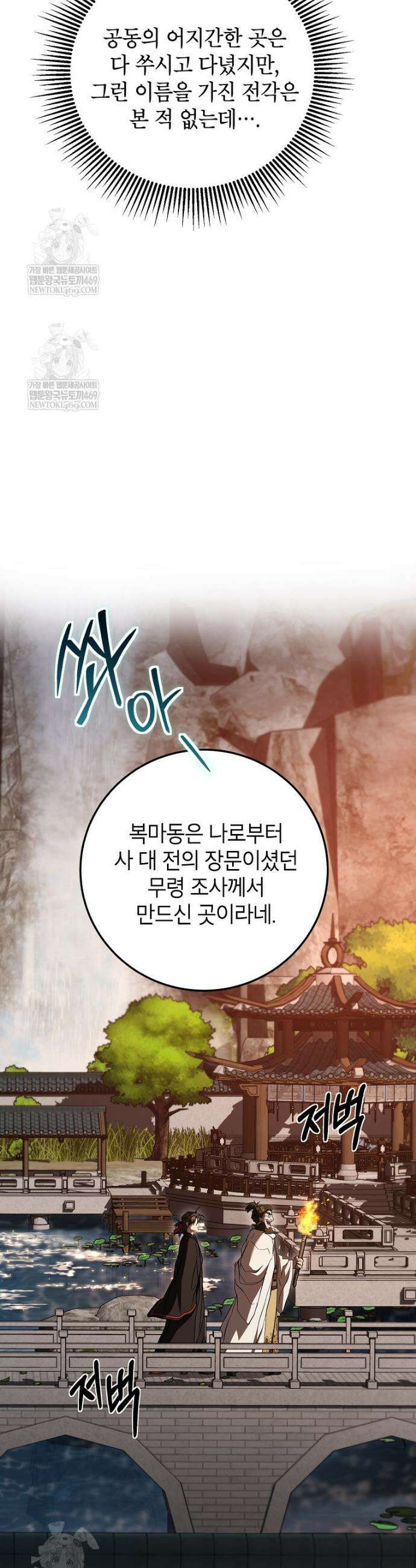 무당기협 158화 5