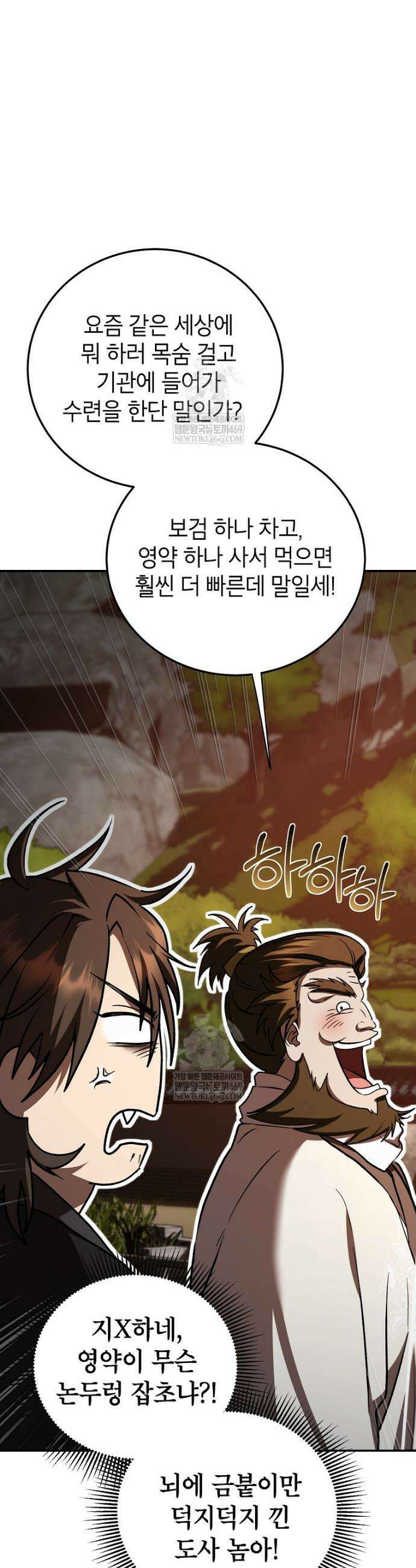 무당기협 158화 7