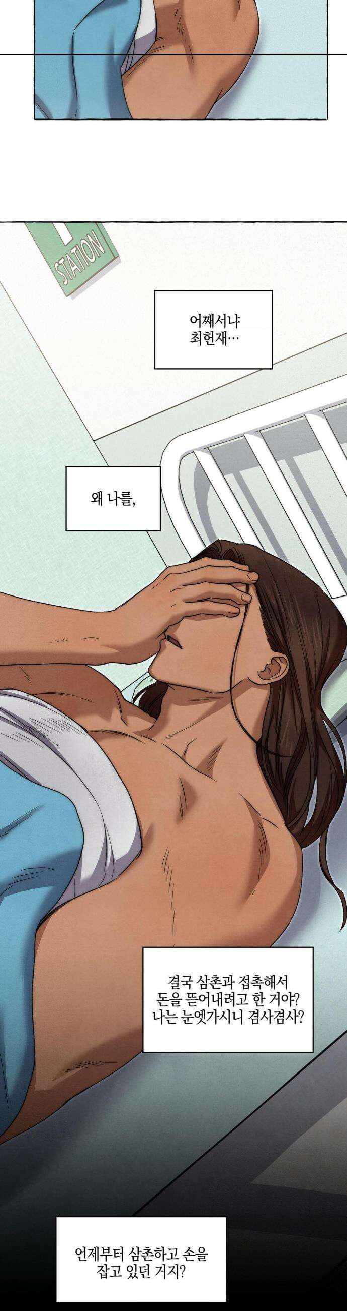 교도소의 개들 82화 2