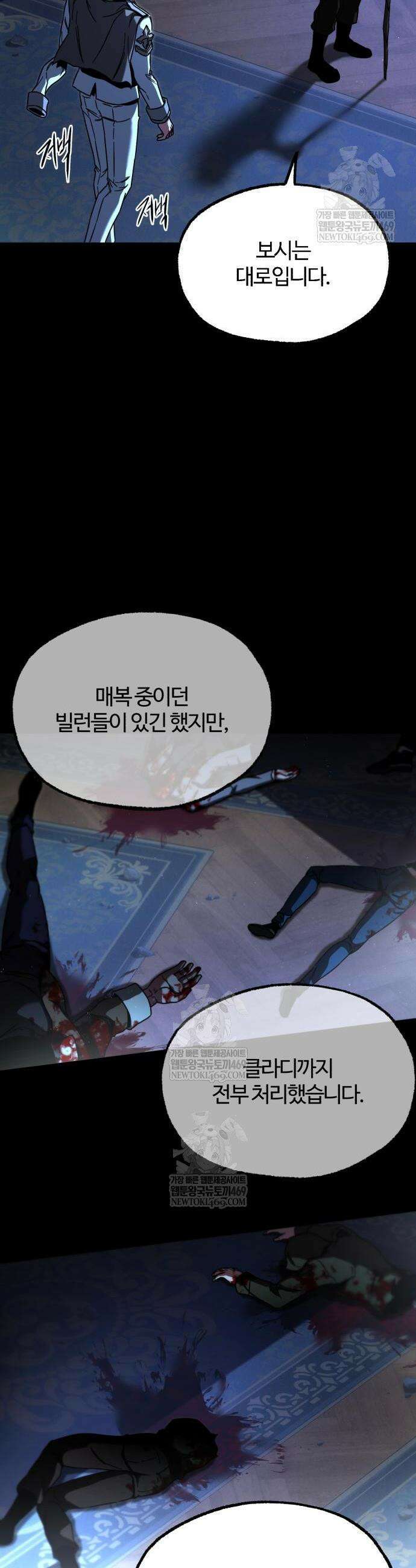 사시미 한 자루로 아카데미를 씹어먹음 75화 4