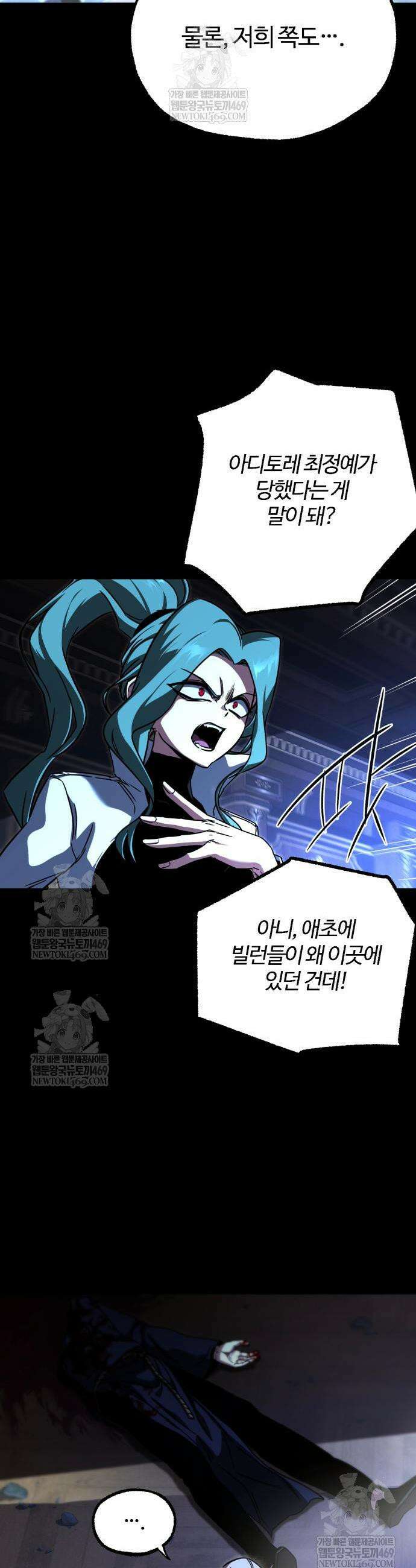 사시미 한 자루로 아카데미를 씹어먹음 75화 5