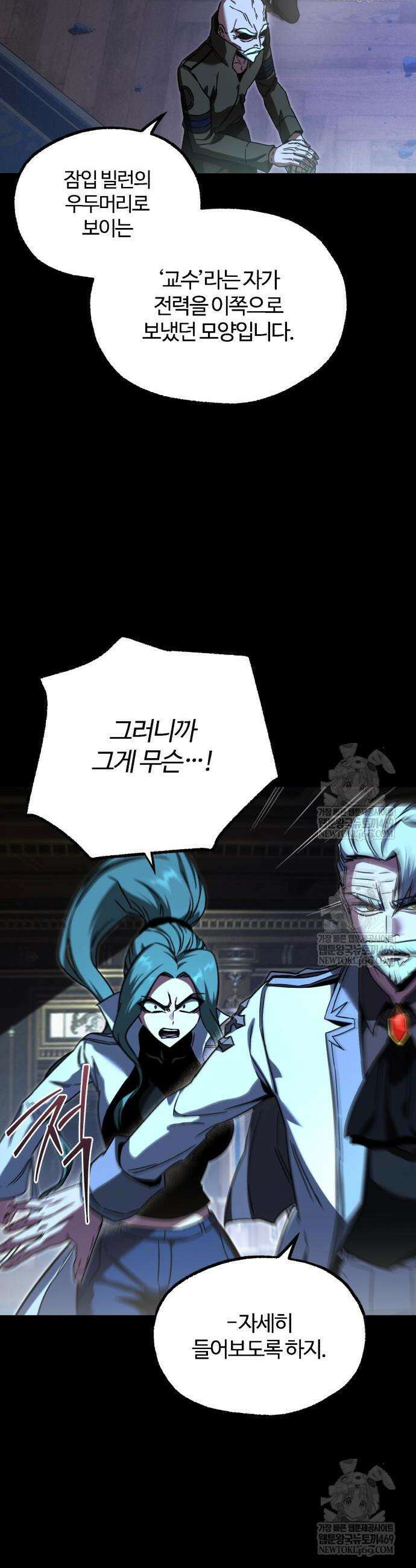 사시미 한 자루로 아카데미를 씹어먹음 75화 6