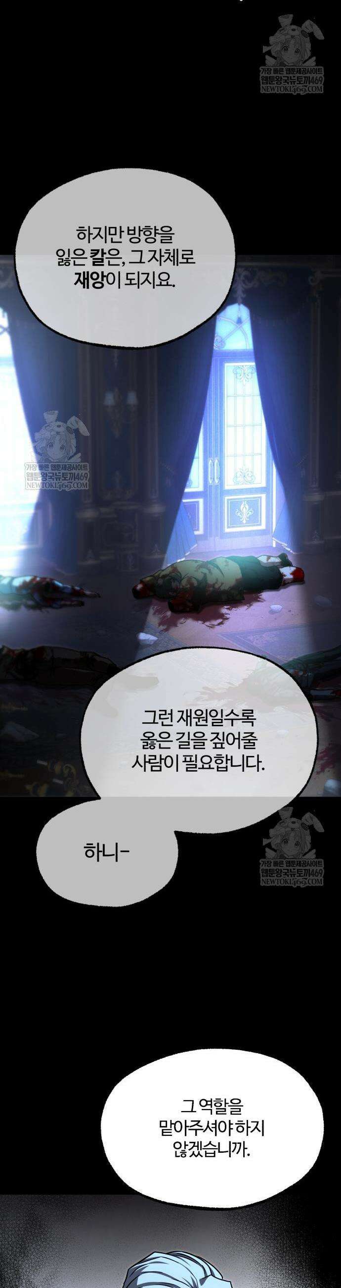 사시미 한 자루로 아카데미를 씹어먹음 75화 11