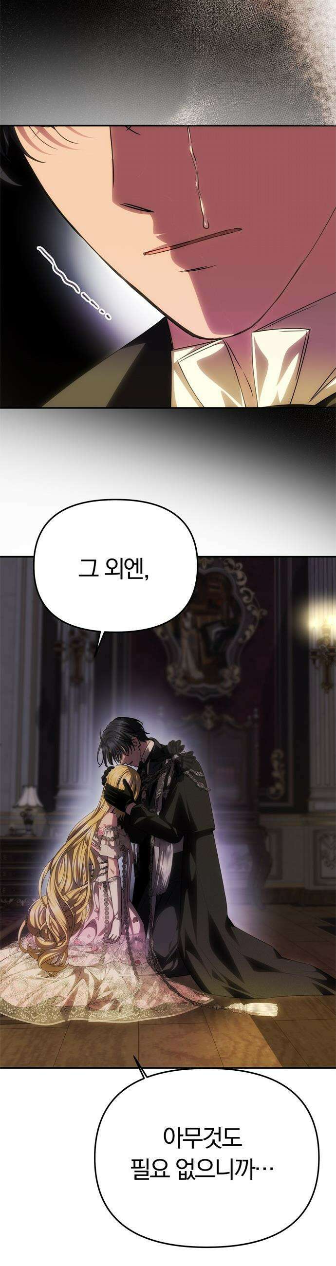 남편은 한 명으로 족하다 - 90화 아르놀트의 책임 2