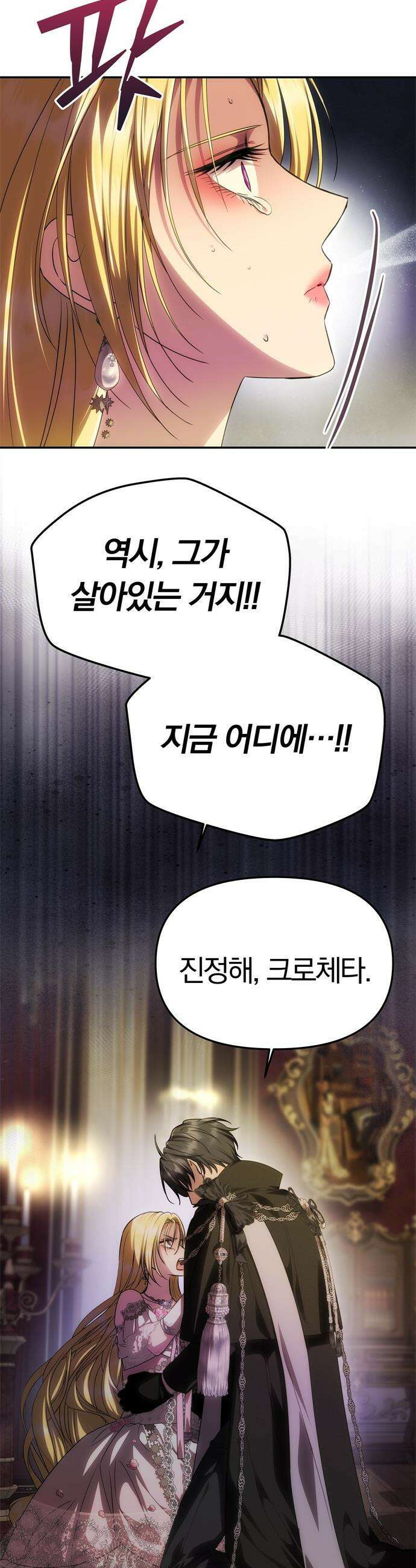남편은 한 명으로 족하다 - 90화 아르놀트의 책임 6