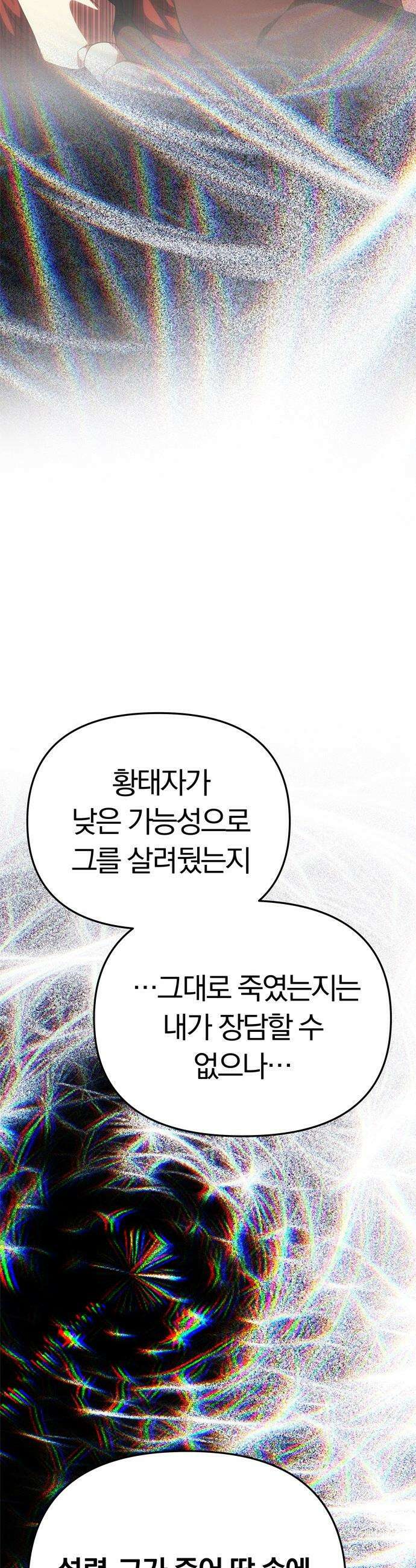 남편은 한 명으로 족하다 - 90화 아르놀트의 책임 8