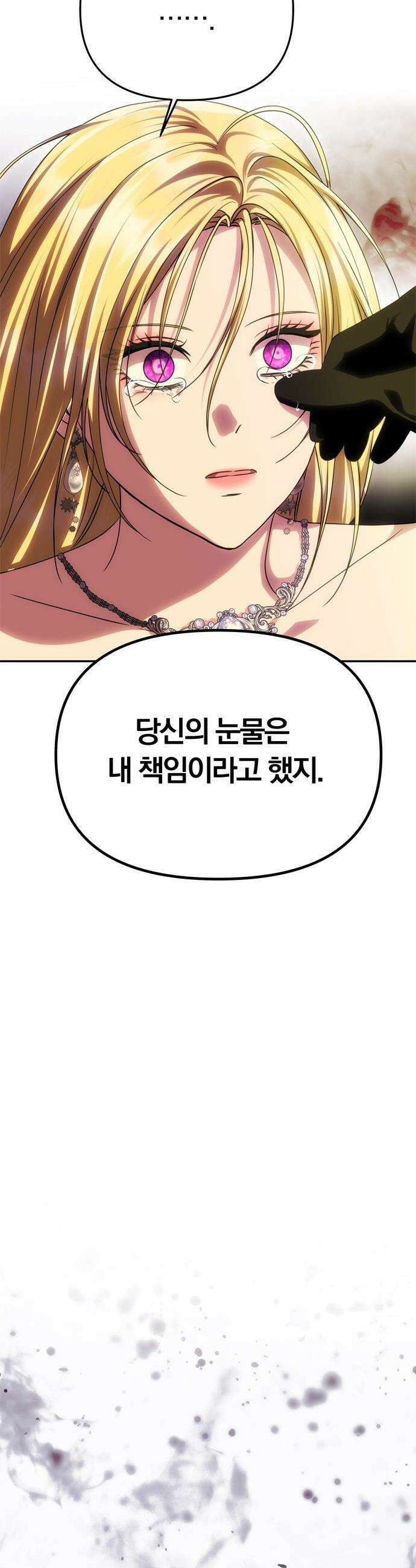 남편은 한 명으로 족하다 - 90화 아르놀트의 책임 10