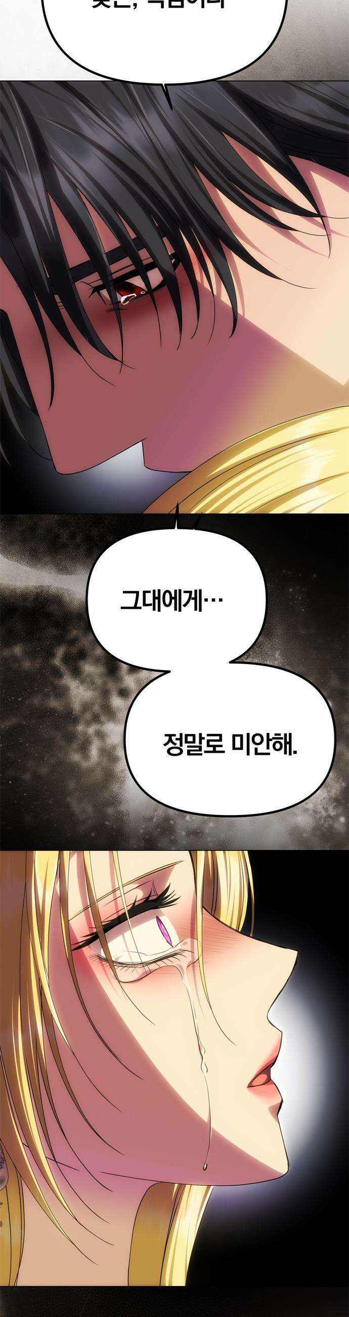 남편은 한 명으로 족하다 - 90화 아르놀트의 책임 12