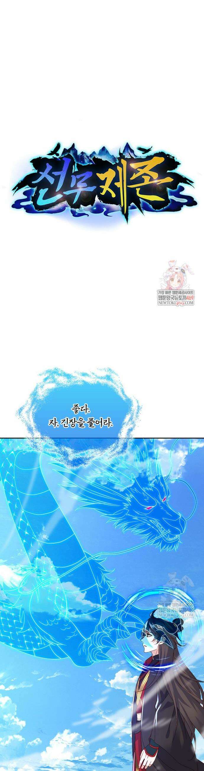 선무제존 599화 1