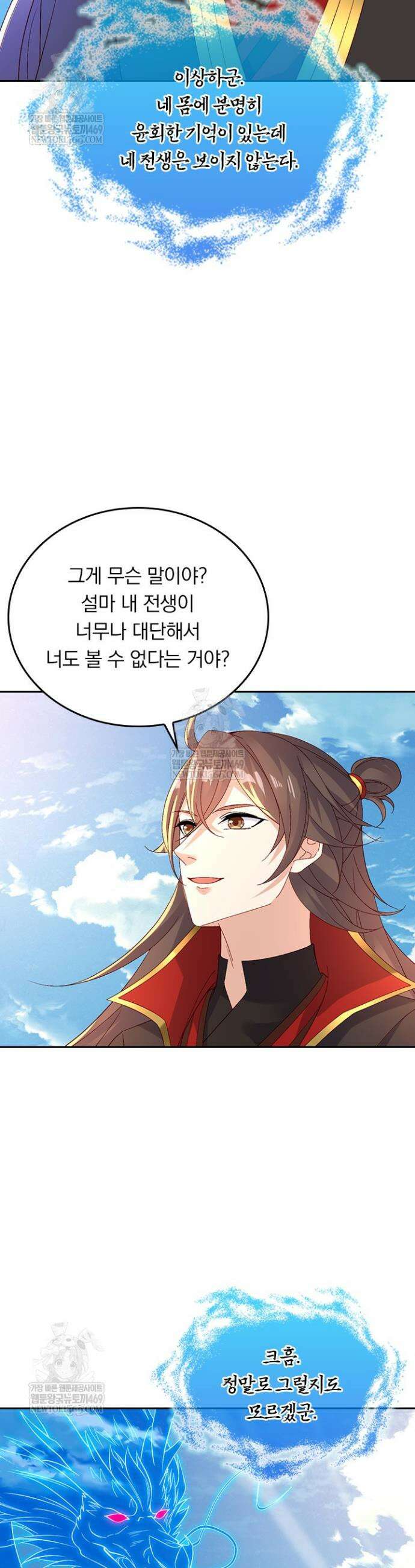 선무제존 599화 3