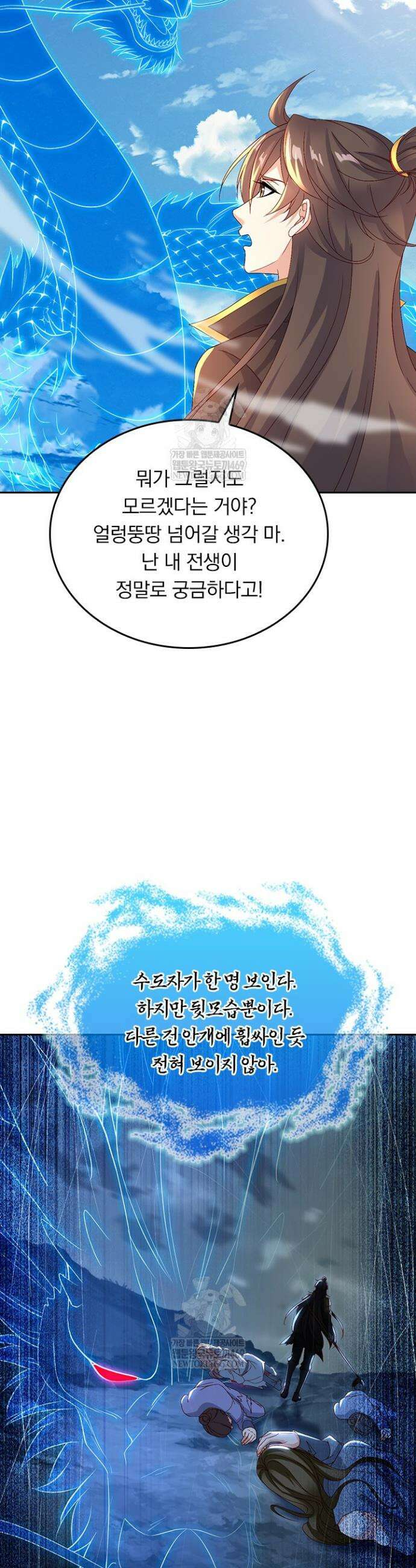 선무제존 599화 4