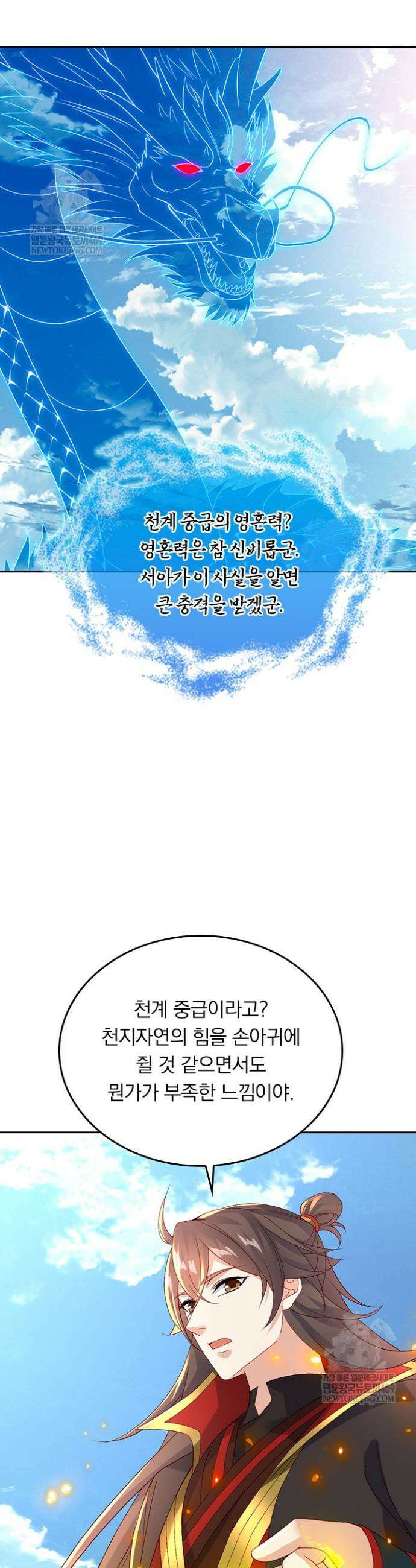 선무제존 599화 9