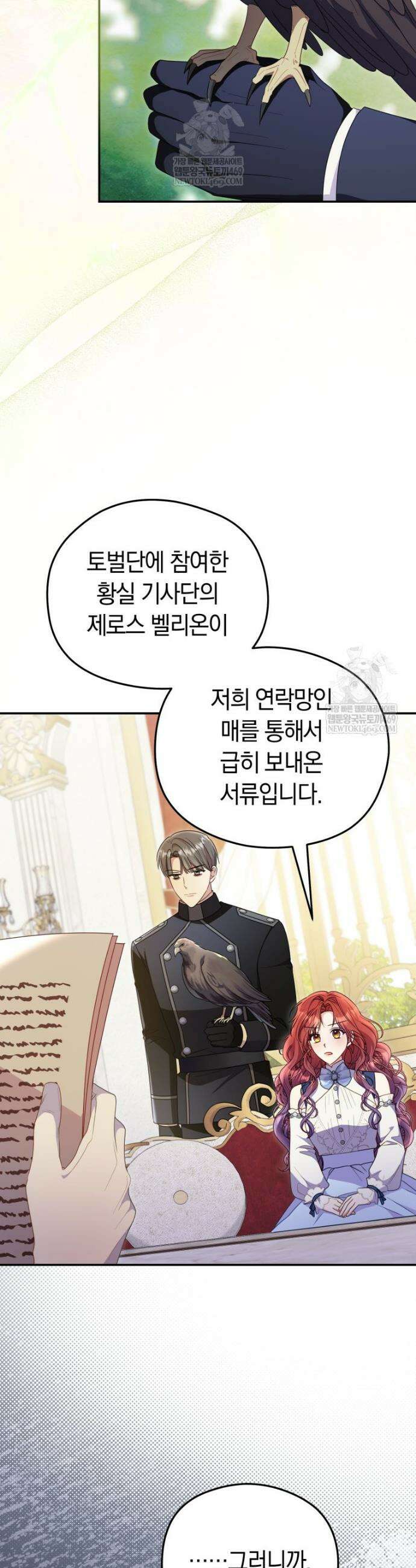 악녀는 대공을 사로잡았다 107화 2