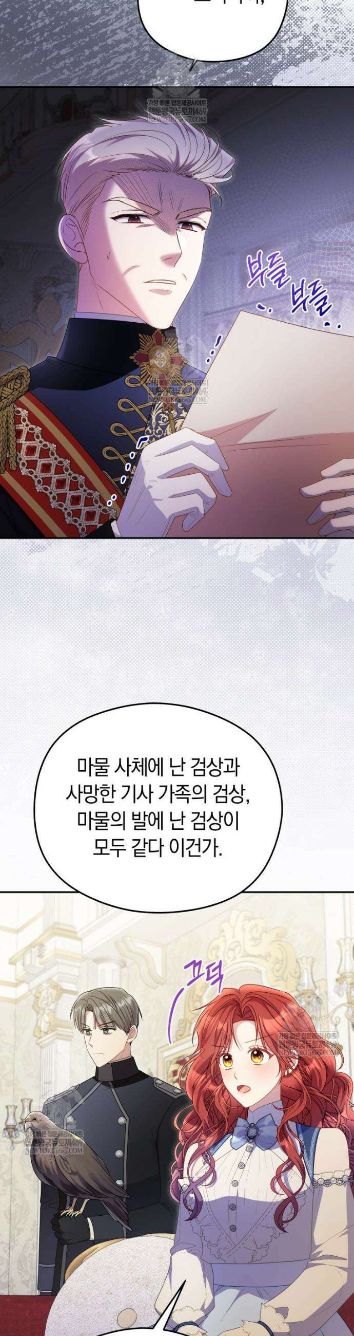 악녀는 대공을 사로잡았다 107화 3