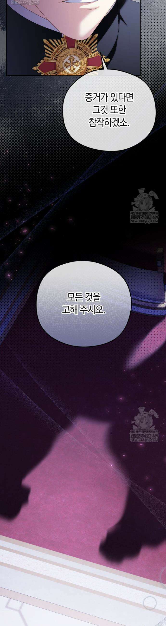 악녀는 대공을 사로잡았다 107화 7