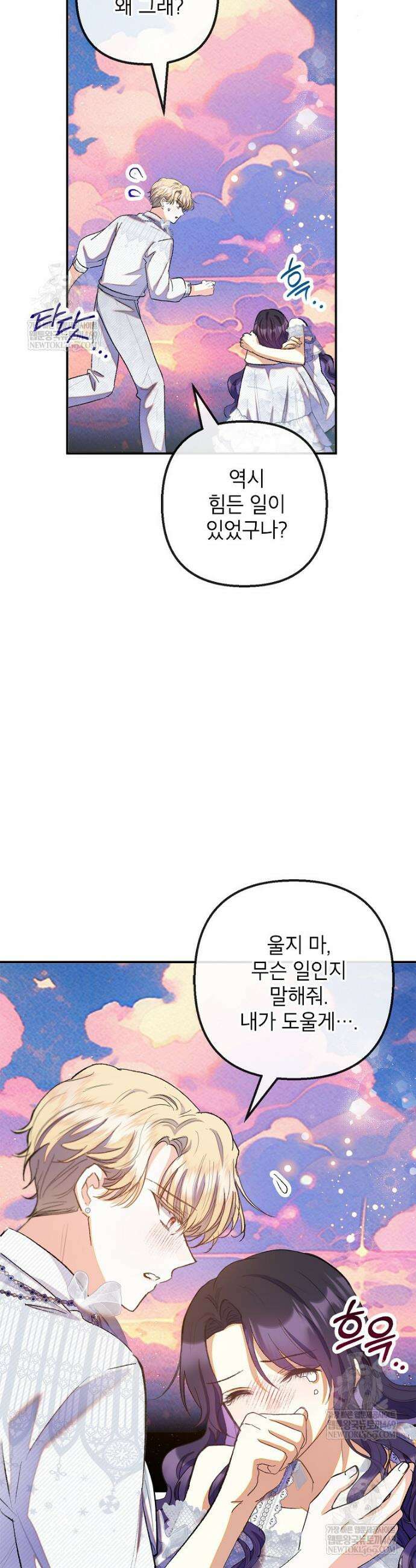 악마의 사랑을 받는 딸이래요 121화 2