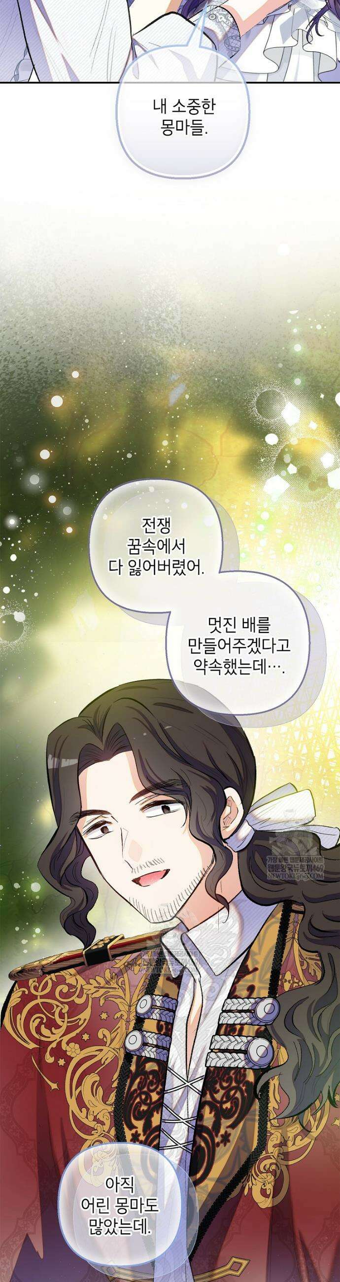 악마의 사랑을 받는 딸이래요 121화 3