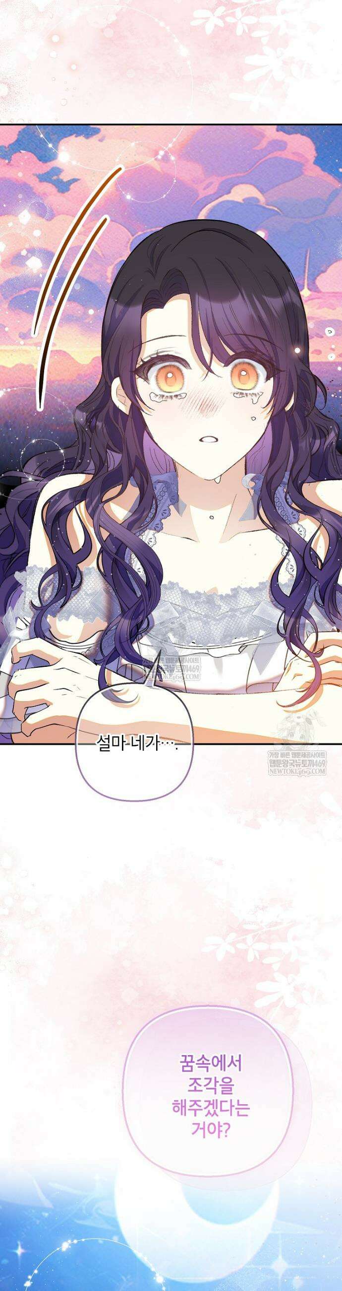 악마의 사랑을 받는 딸이래요 121화 7
