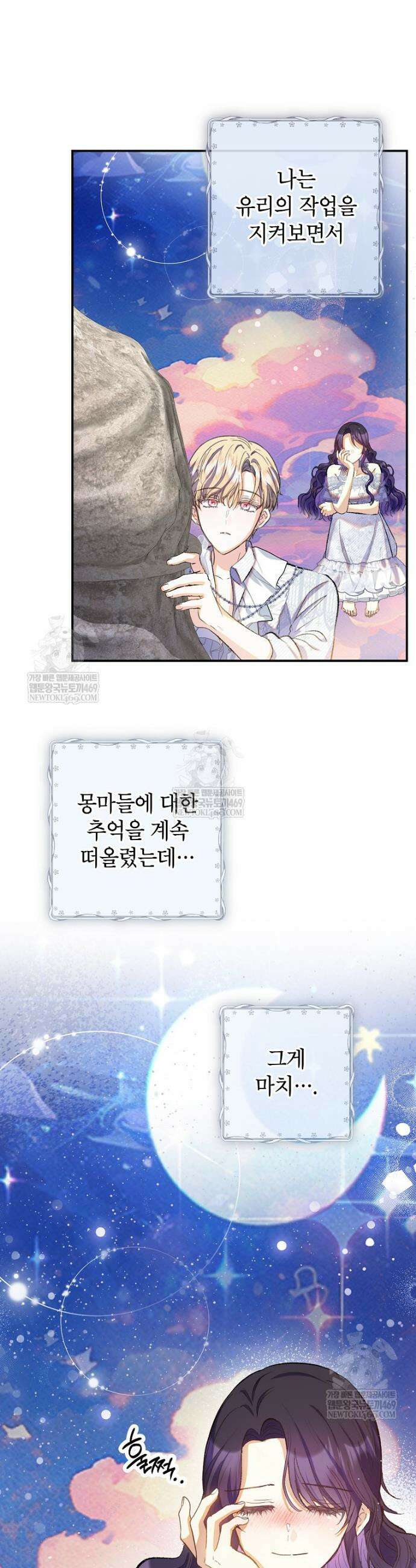 악마의 사랑을 받는 딸이래요 121화 9