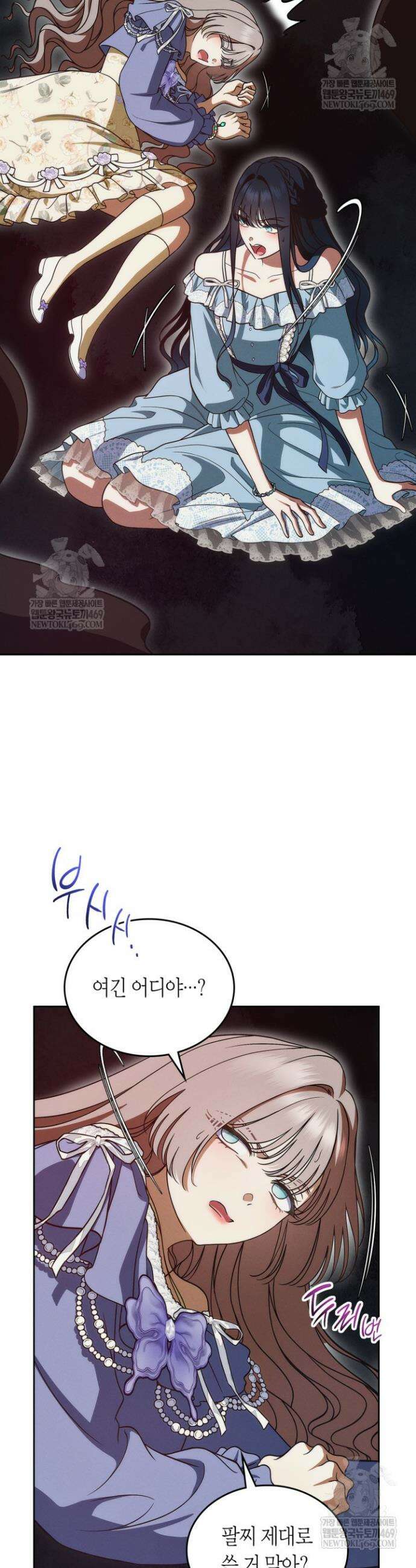 여주의 첫사랑을 빼앗아 버렸다 108화 2