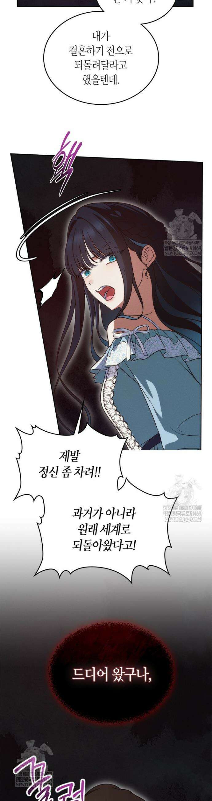 여주의 첫사랑을 빼앗아 버렸다 108화 3