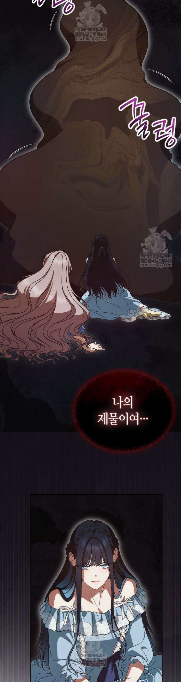 여주의 첫사랑을 빼앗아 버렸다 108화 4
