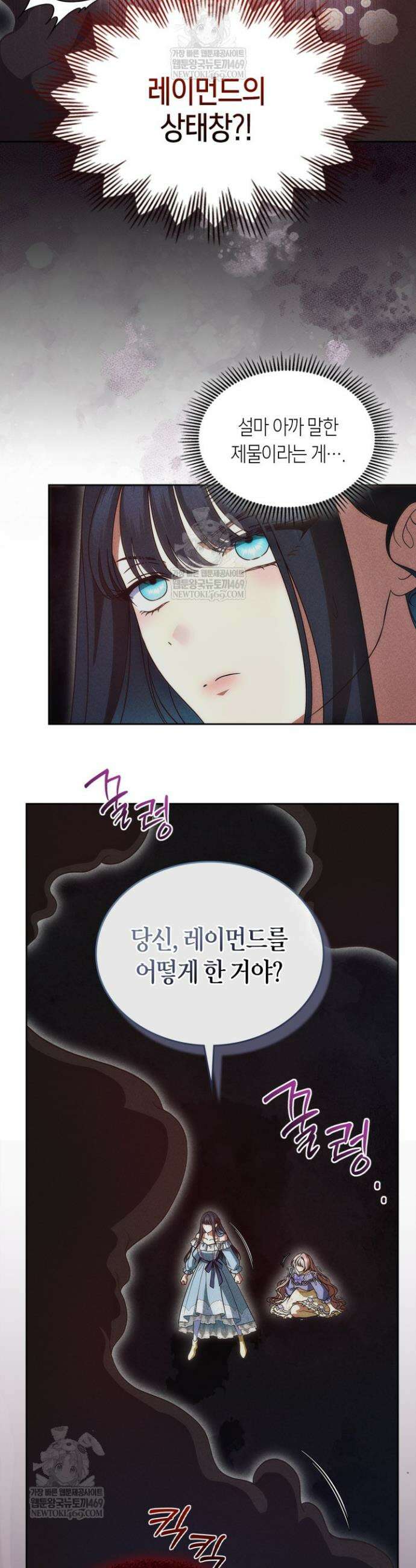 여주의 첫사랑을 빼앗아 버렸다 108화 6