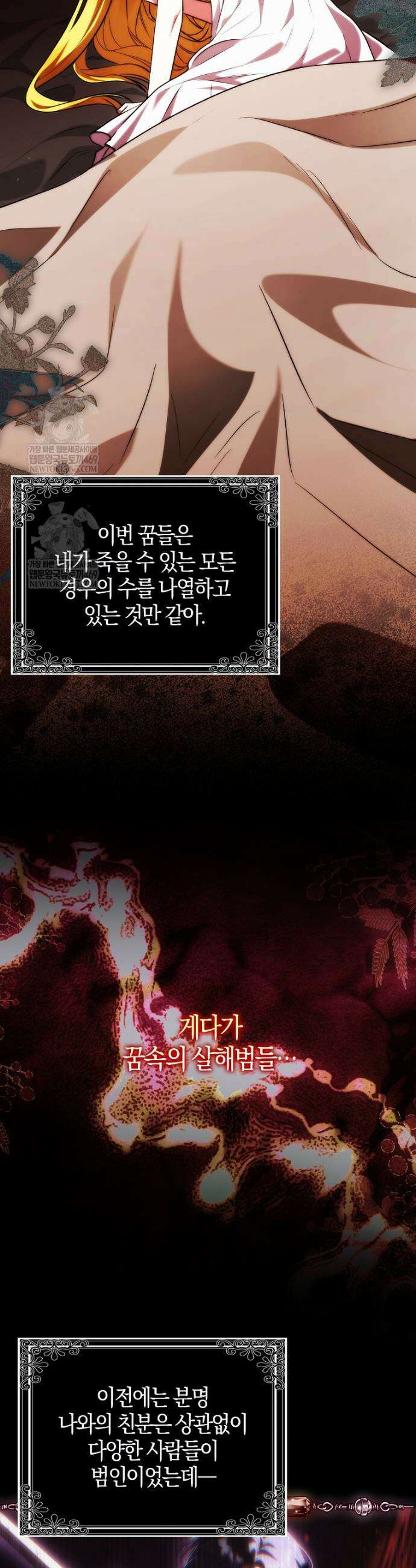 엔딩인 줄 알고 돌아왔더니 장르가 바뀜 28화 3