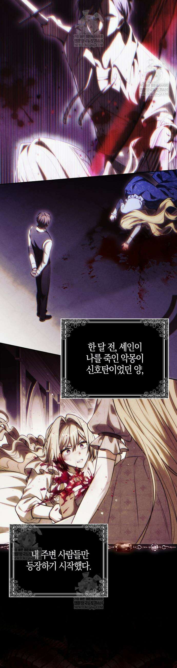 엔딩인 줄 알고 돌아왔더니 장르가 바뀜 28화 4