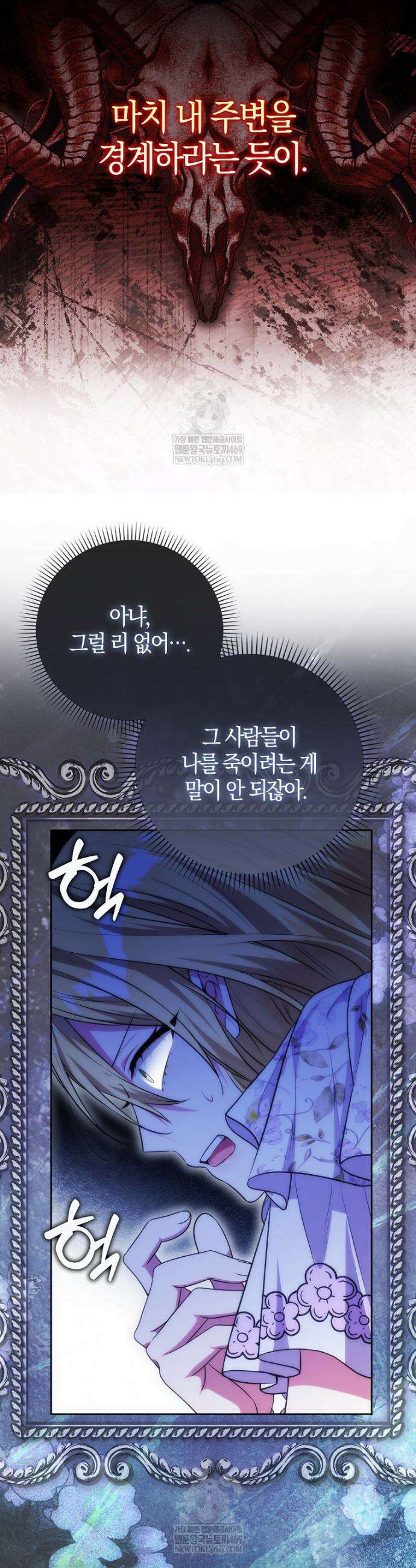 엔딩인 줄 알고 돌아왔더니 장르가 바뀜 28화 5