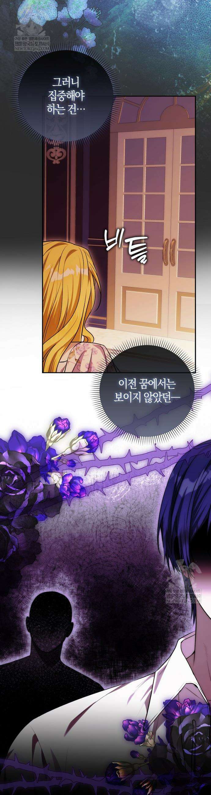 엔딩인 줄 알고 돌아왔더니 장르가 바뀜 28화 6