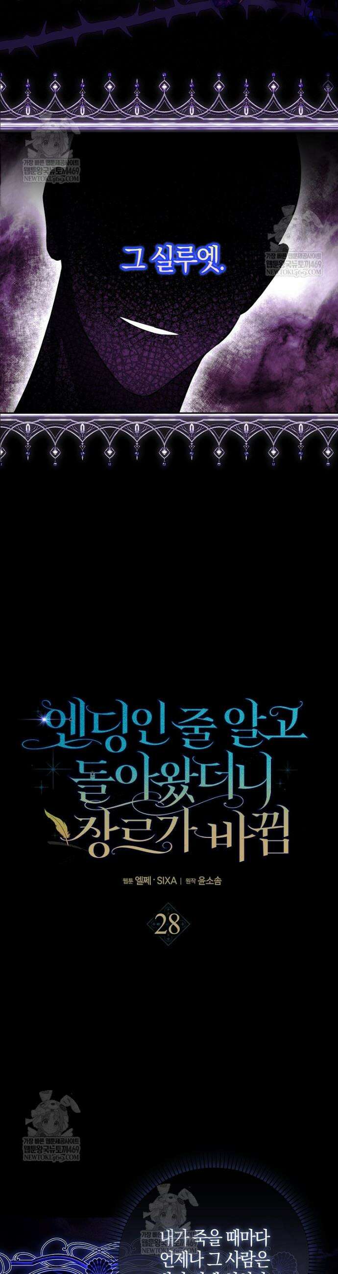 엔딩인 줄 알고 돌아왔더니 장르가 바뀜 28화 7