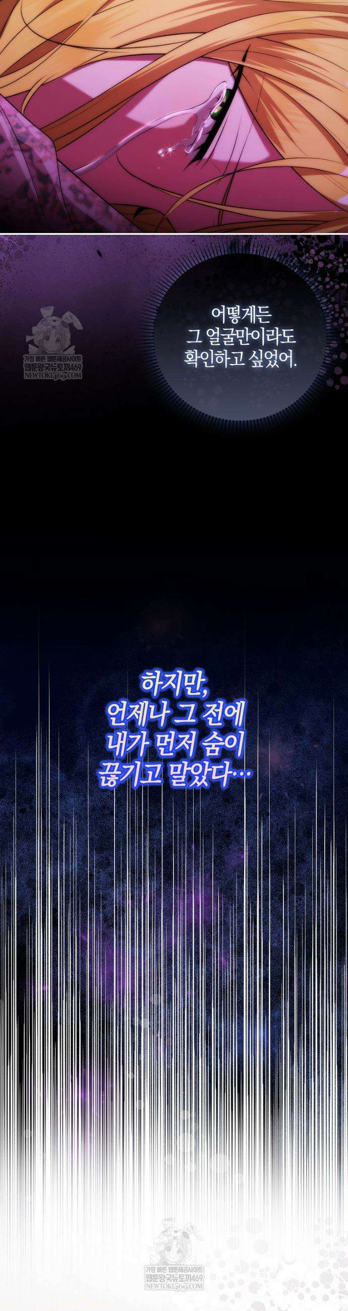 엔딩인 줄 알고 돌아왔더니 장르가 바뀜 28화 10