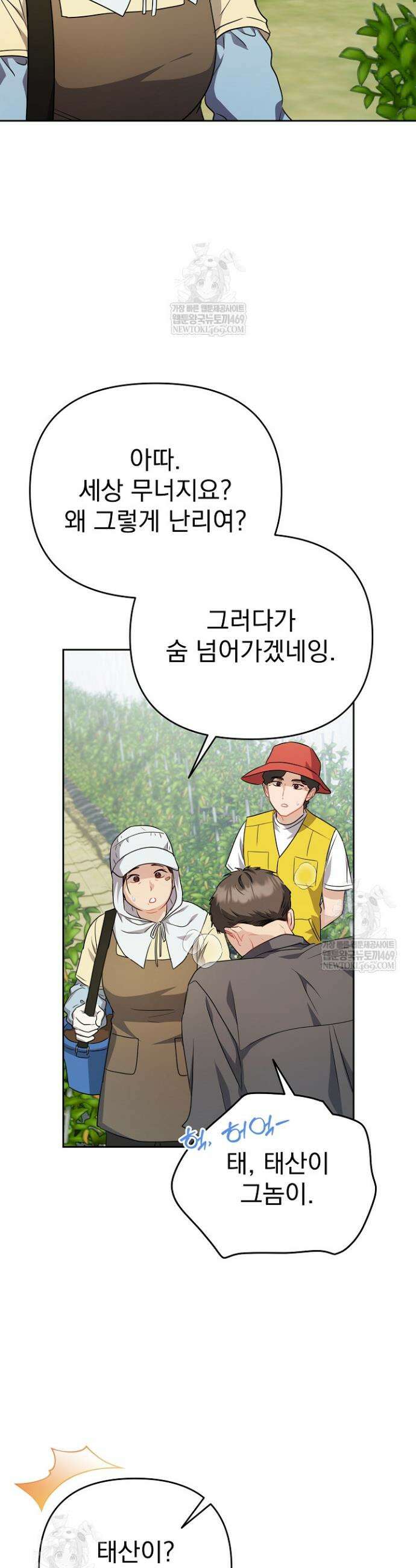 고추밭에서 만나요! 31화 2