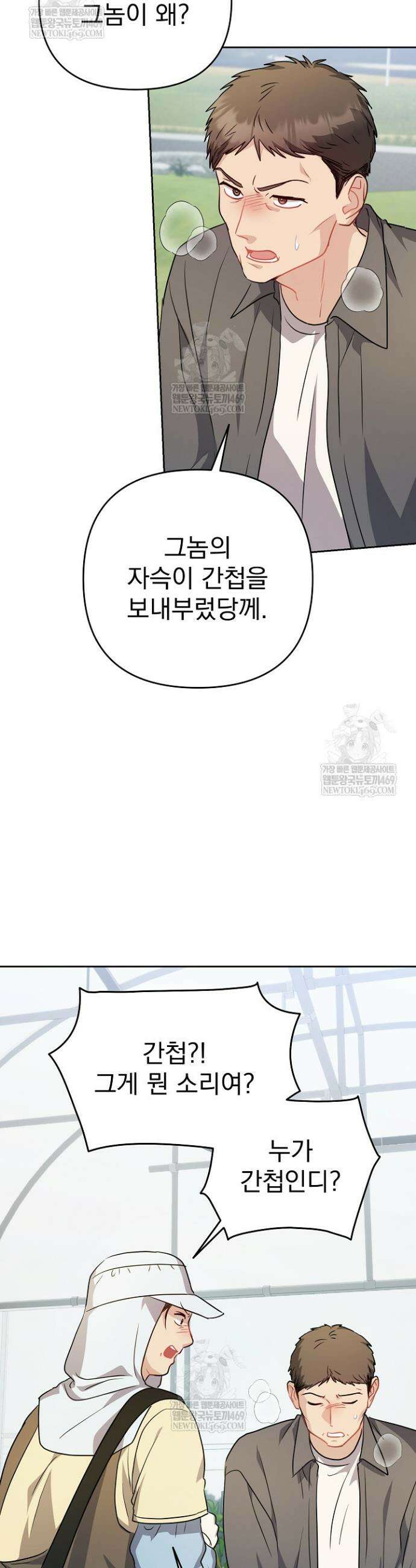 고추밭에서 만나요! 31화 3